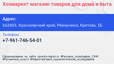Хозмаркет магазин товаров для дома и быта - визитка