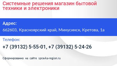 Системные решения магазин бытовой техники и электроники - визитка