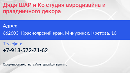 Дядя ШАР и Ко студия аэродизайна и праздничного декора - визитка