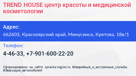 TREND HOUSE центр красоты и медицинской косметологии - визитка