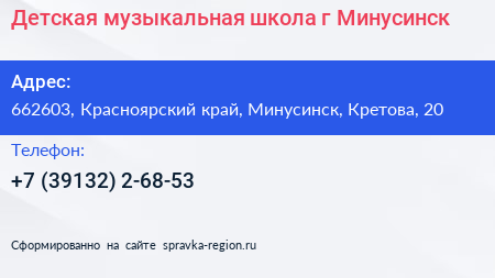 Детская музыкальная школа г Минусинск - визитка