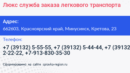 Люкс служба заказа легкового транспорта - визитка