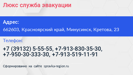 Люкс служба эвакуации - визитка