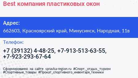 Best компания пластиковых окон - визитка