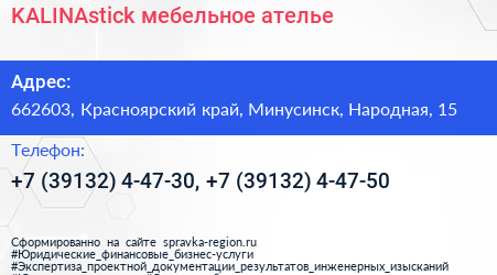 KALINAstick мебельное ателье - визитка