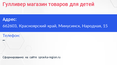 Гулливер магазин товаров для детей - визитка