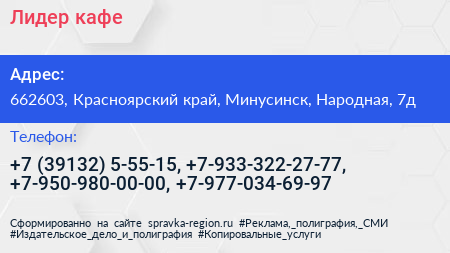 Лидер кафе - визитка