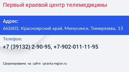 Первый краевой центр телемедицины - визитка