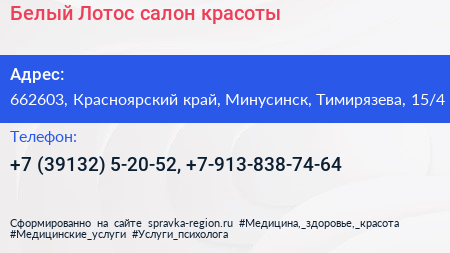 Белый Лотос салон красоты - визитка