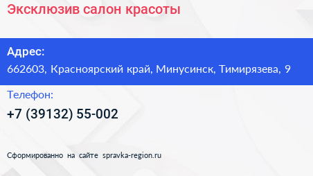 Нажмите, чтобы скачать визитку Эксклюзив салон красоты - визитка