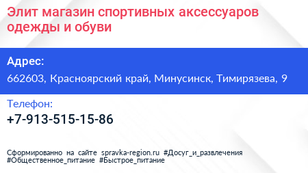 Элит магазин спортивных аксессуаров одежды и обуви - визитка