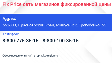Fix Price сеть магазинов фиксированной цены - визитка