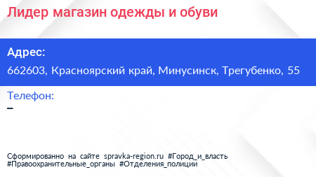 Лидер магазин одежды и обуви - визитка