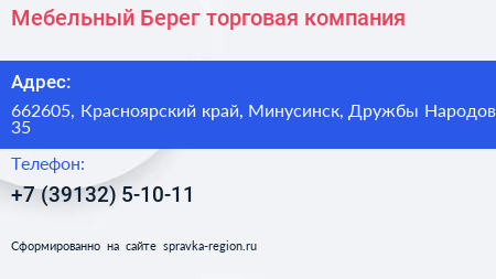 Мебельный Берег торговая компания - визитка