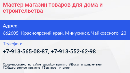 Мастер магазин товаров для дома и строительства - визитка