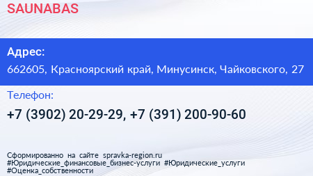 SAUNABAS - визитка