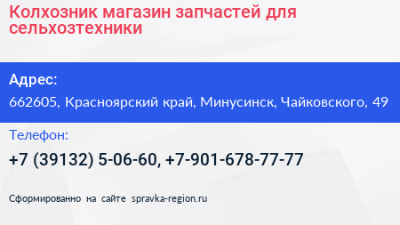 Колхозник магазин запчастей для сельхозтехники - визитка