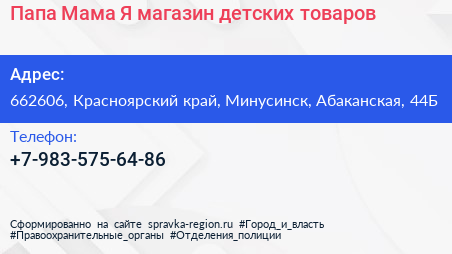 Папа Мама Я магазин детских товаров - визитка