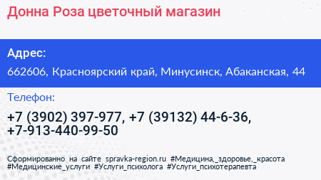Донна Роза цветочный магазин - визитка