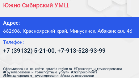 Южно Сибирский УМЦ - визитка