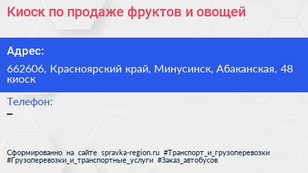 Киоск по продаже фруктов и овощей - визитка
