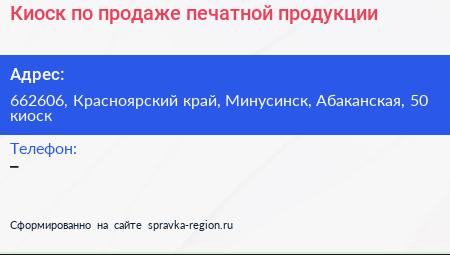 Киоск по продаже печатной продукции - визитка