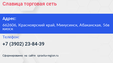 Славица торговая сеть - визитка