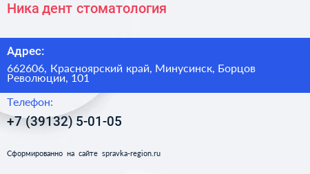 Ника дент стоматология - визитка