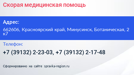 Скорая медицинская помощь - визитка