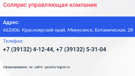 Солярис управляющая компания - визитка