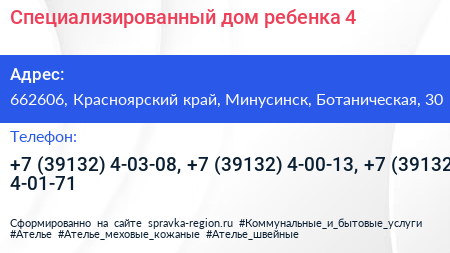 Специализированный дом ребенка 4 - визитка