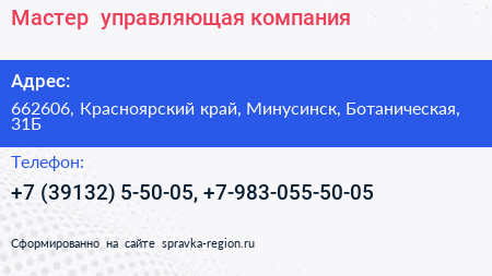 Мастер+ управляющая компания - визитка