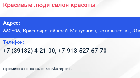 Красивые люди салон красоты - визитка