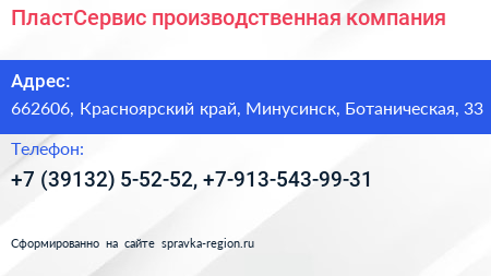 ПластСервис производственная компания - визитка