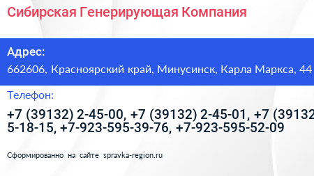 Сибирская Генерирующая Компания - визитка