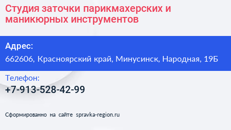 Студия заточки парикмахерских и маникюрных инструментов - визитка