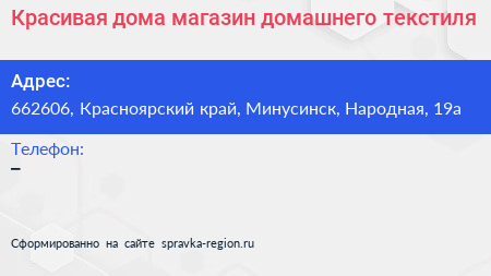 Красивая дома магазин домашнего текстиля - визитка