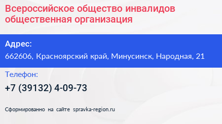 Всероссийское общество инвалидов общественная организация - визитка