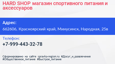 HARD SHOP магазин спортивного питания и аксессуаров - визитка