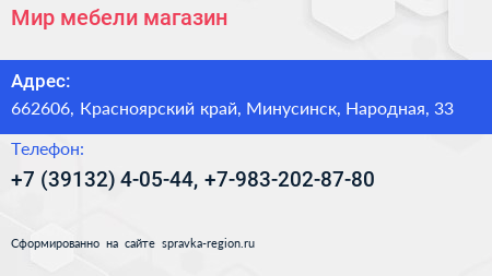 Мир мебели магазин - визитка