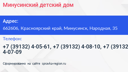 Минусинский детский дом - визитка