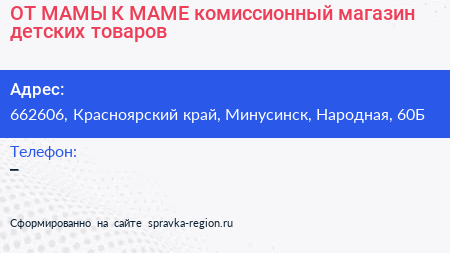 ОТ МАМЫ К МАМЕ комиссионный магазин детских товаров - визитка