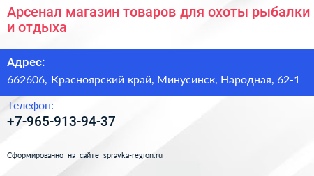 Арсенал магазин товаров для охоты рыбалки и отдыха - визитка