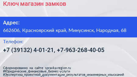 Ключ магазин замков - визитка