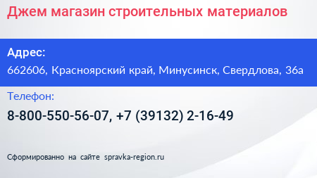 Джем магазин строительных материалов - визитка