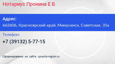 Нотариус Пронина Е Б  - визитка