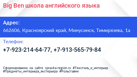 Big Ben школа английского языка - визитка
