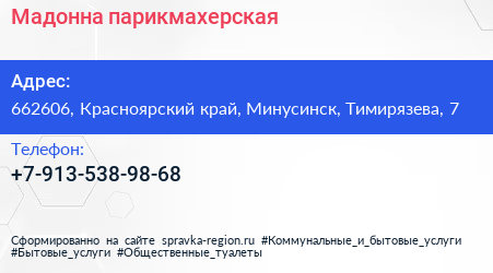 Нажмите, чтобы скачать визитку Мадонна парикмахерская - визитка