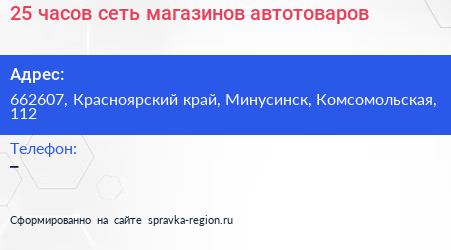 25 часов сеть магазинов автотоваров - визитка
