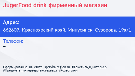 JugerFood drink фирменный магазин - визитка